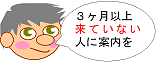 �R�����ȏ㗈�Ă��Ȃ��ڋq�Ɉē����B�ė��X���́A���q����