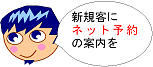 �V�K�q�Ƀl�b�g�\��̈ē��B�@�����h�~